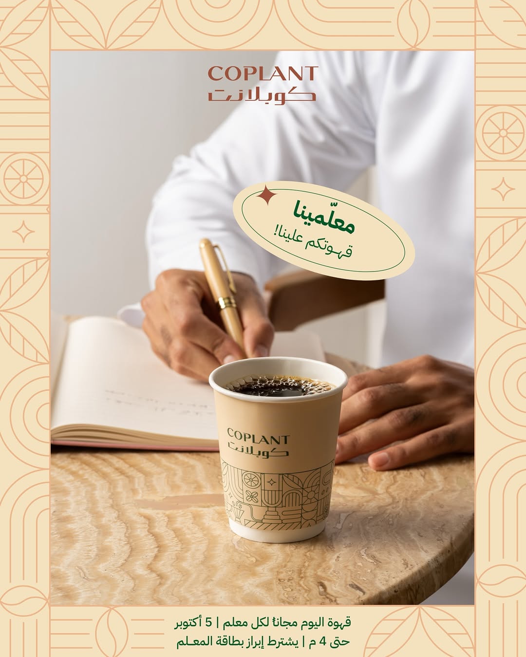 عرض كوبلانت كافيه 