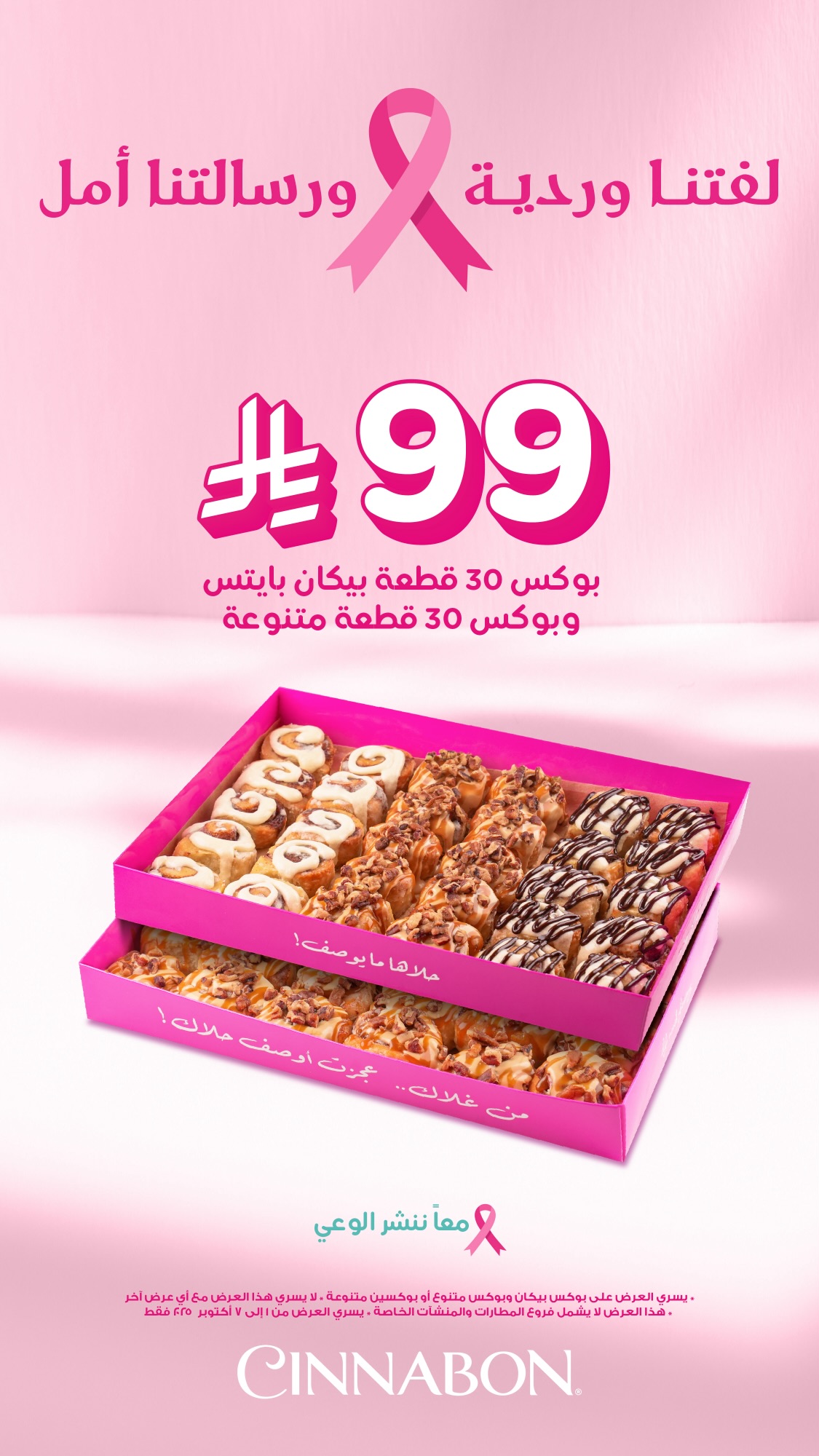 عروض سينابون
