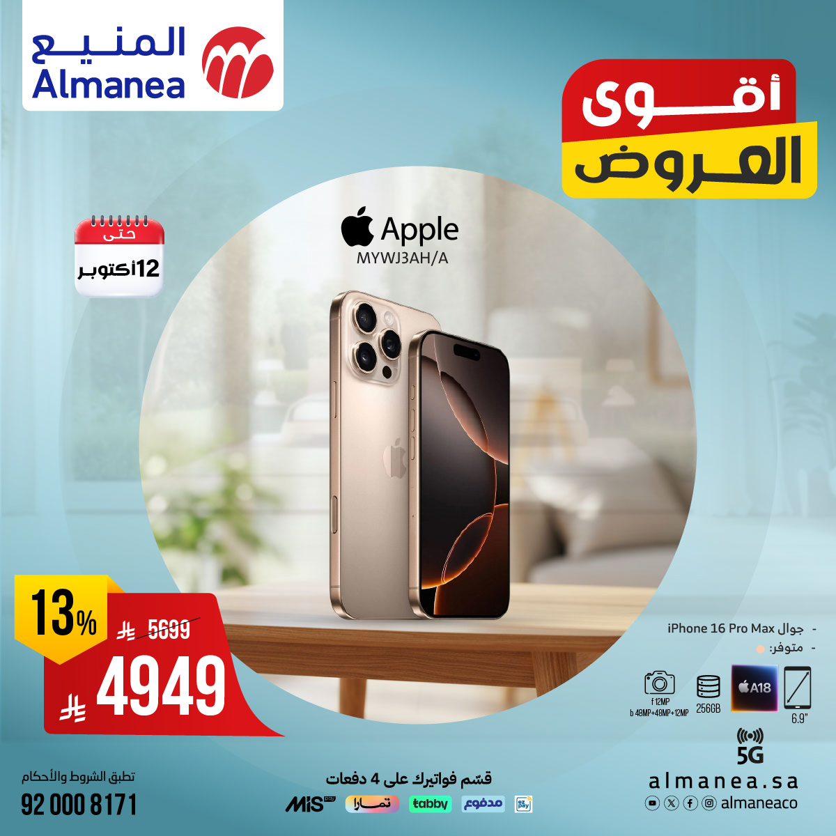 عروض المنيع للاجهزة المنزلية عروض المنيع للاجهزة المنزلية