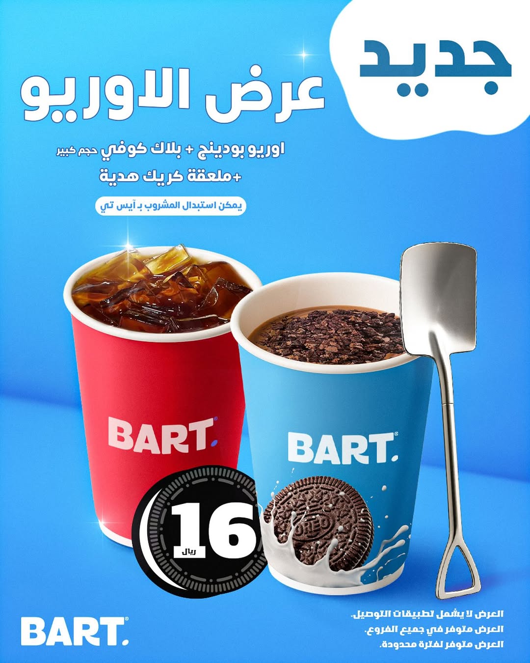 عرض بارت كافيه