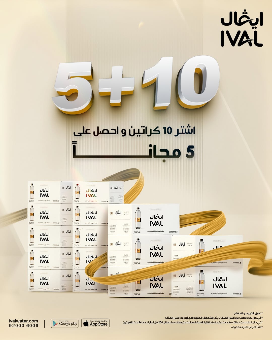 عرض مياه إيفال عرض مياه إيفال