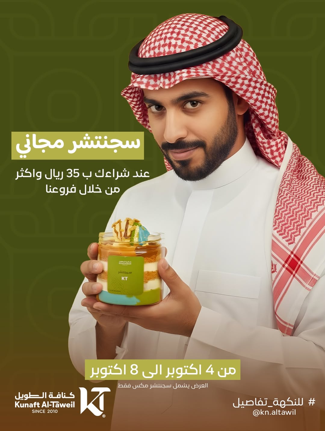 عرض كنافة الطويل