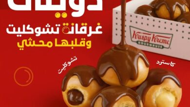 عرض كرسبي كريم