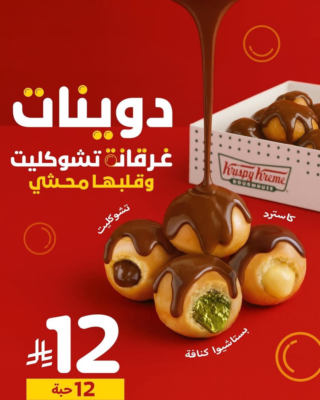 عرض كرسبي كريم