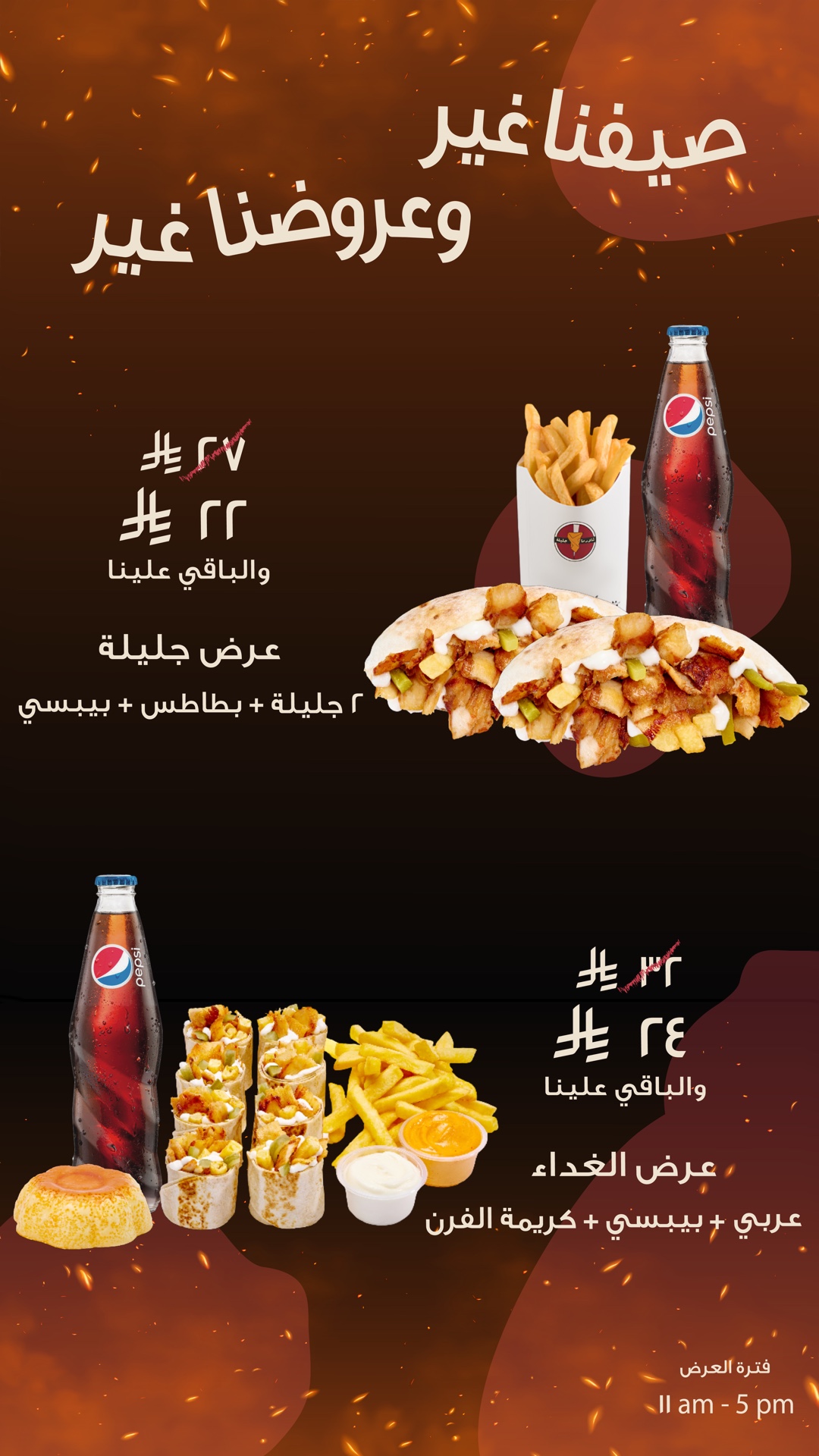 عروض شاورما جليلة