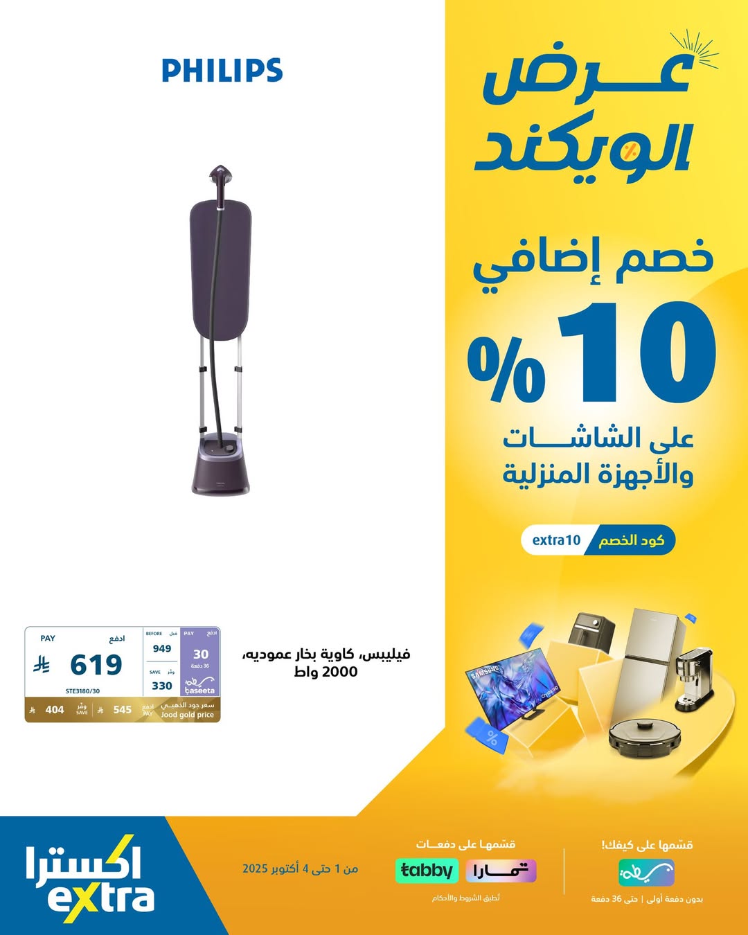 عروض الويكند من اكسترا