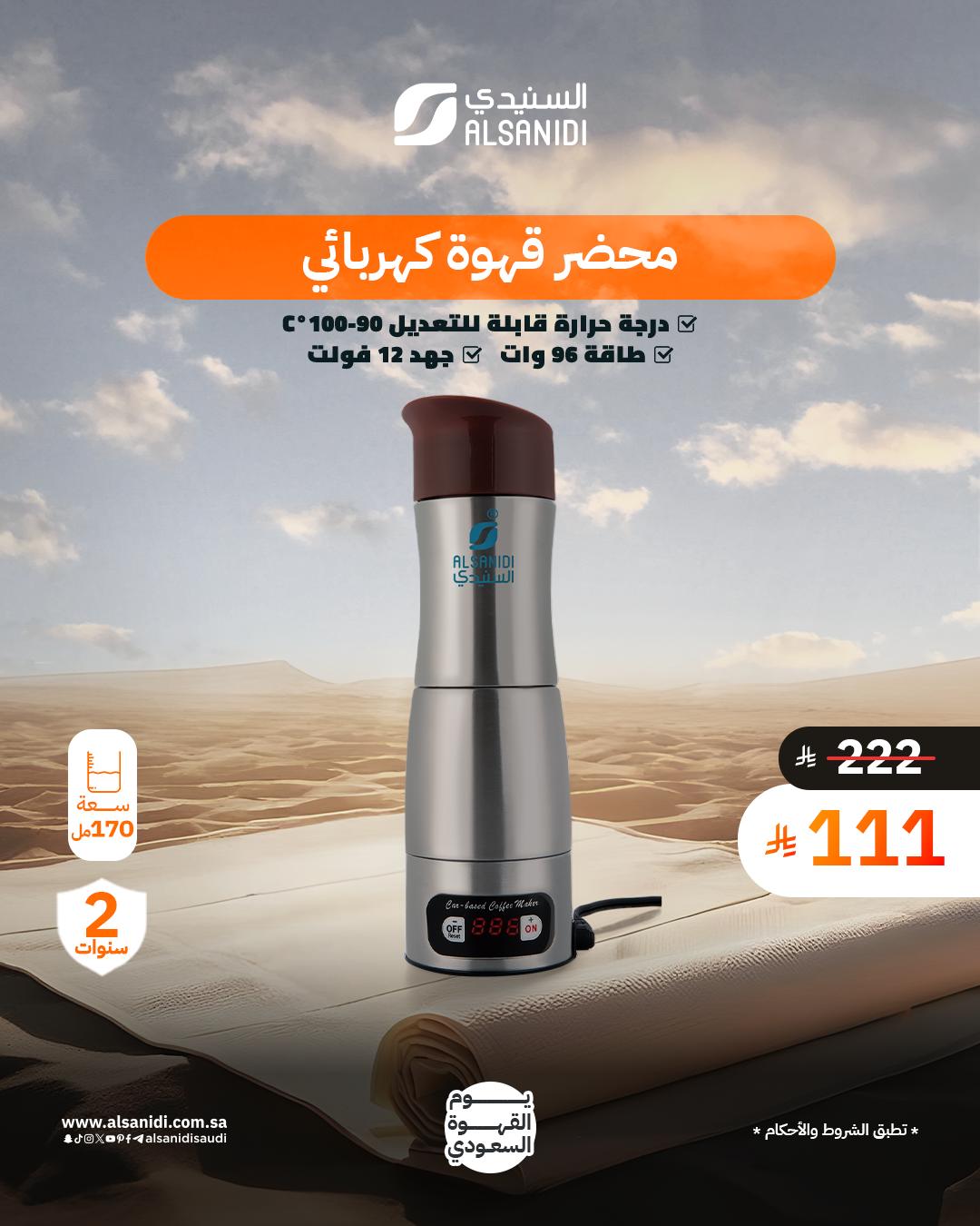 عرض السنيدي للوازم الرحلات
