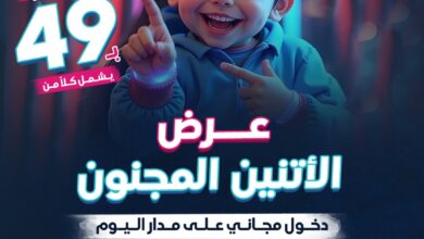 عرض آيس لاند الإثنين فقط