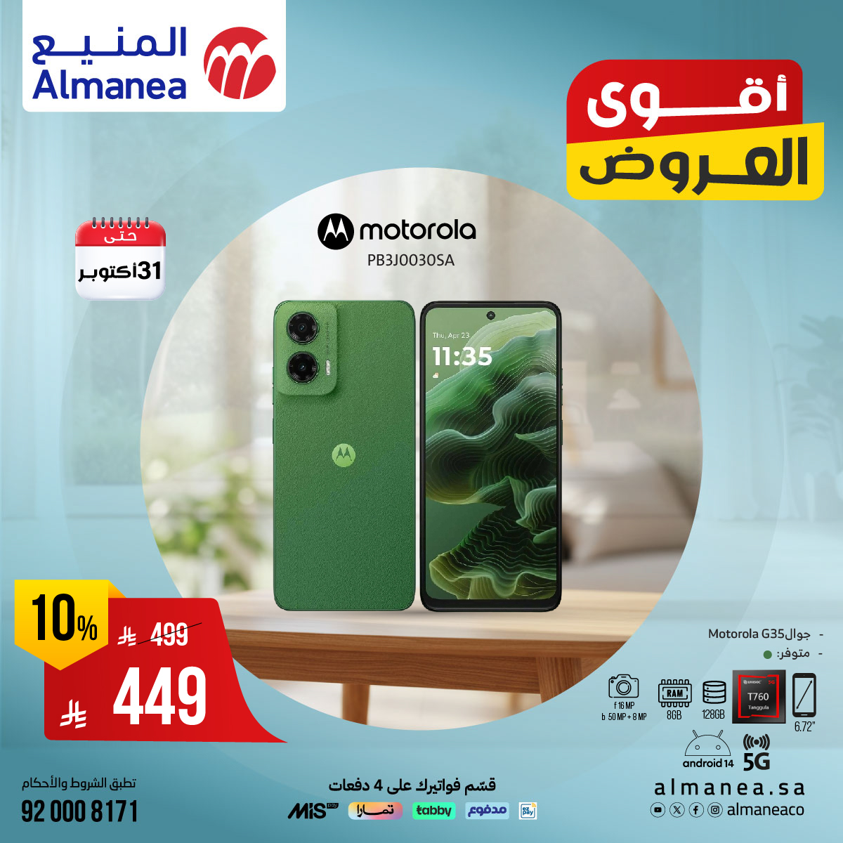 عروض المنيع للاجهزة المنزلية