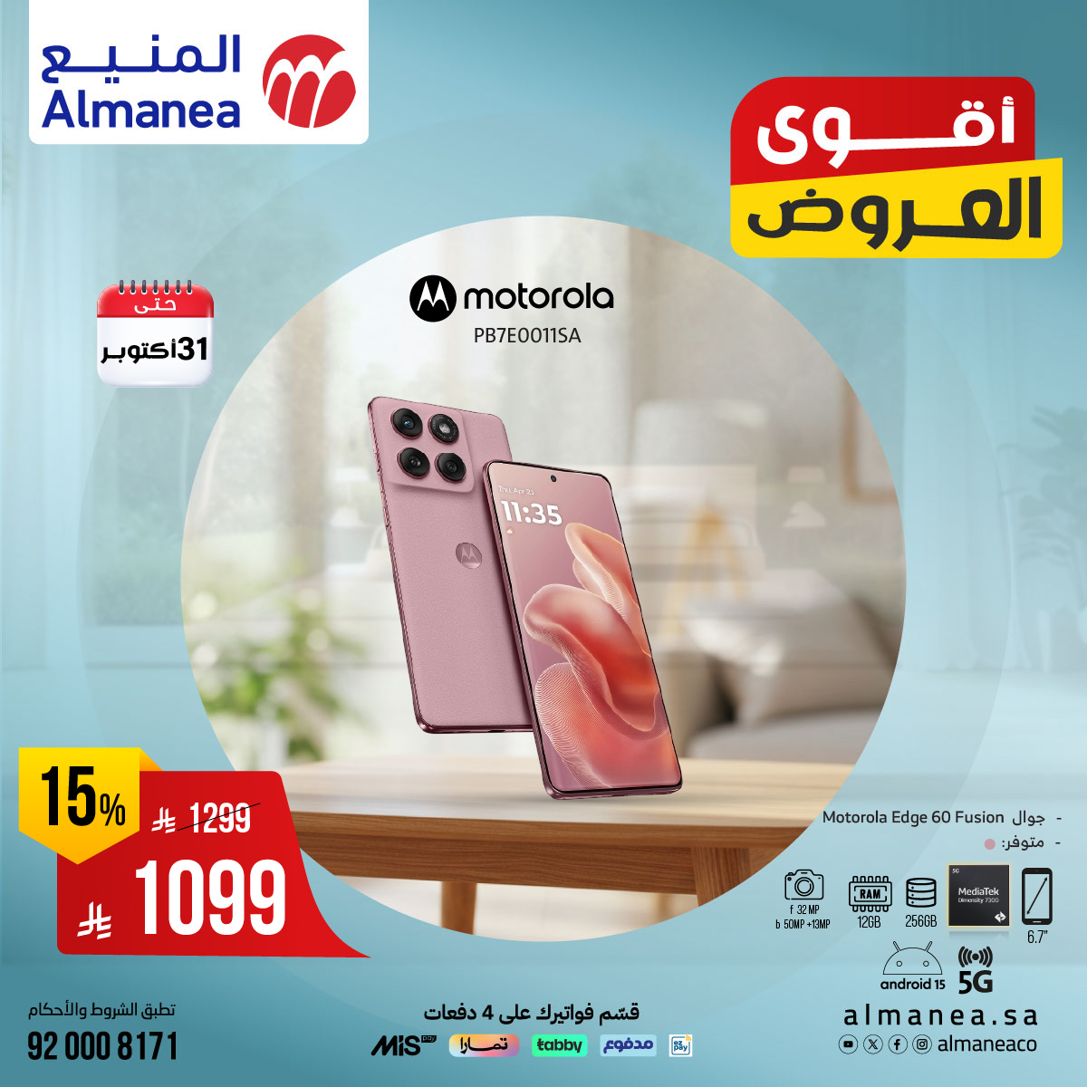 عروض المنيع للاجهزة المنزلية
