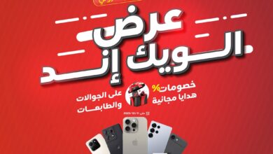 عرض المنيع للأجهزة المنزلية السبت فقط
