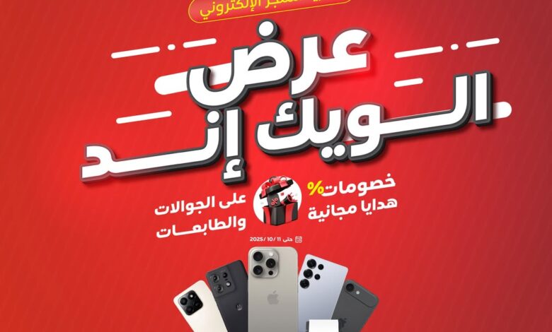 عرض المنيع للأجهزة المنزلية السبت فقط