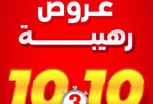 عروض الويكند من ساكو