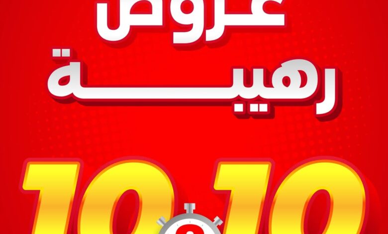 عروض الويكند من ساكو