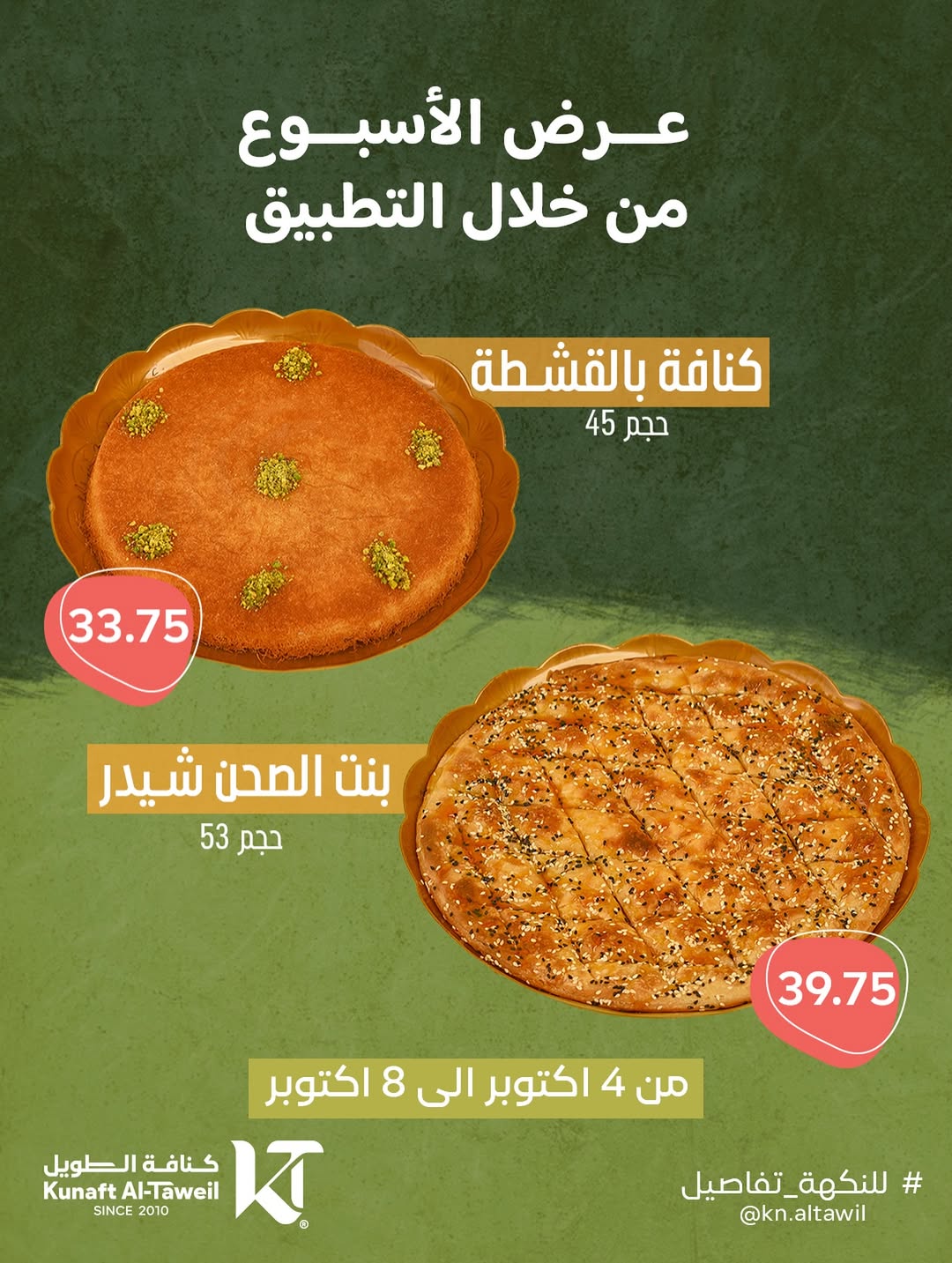 عرض كنافة الطويل