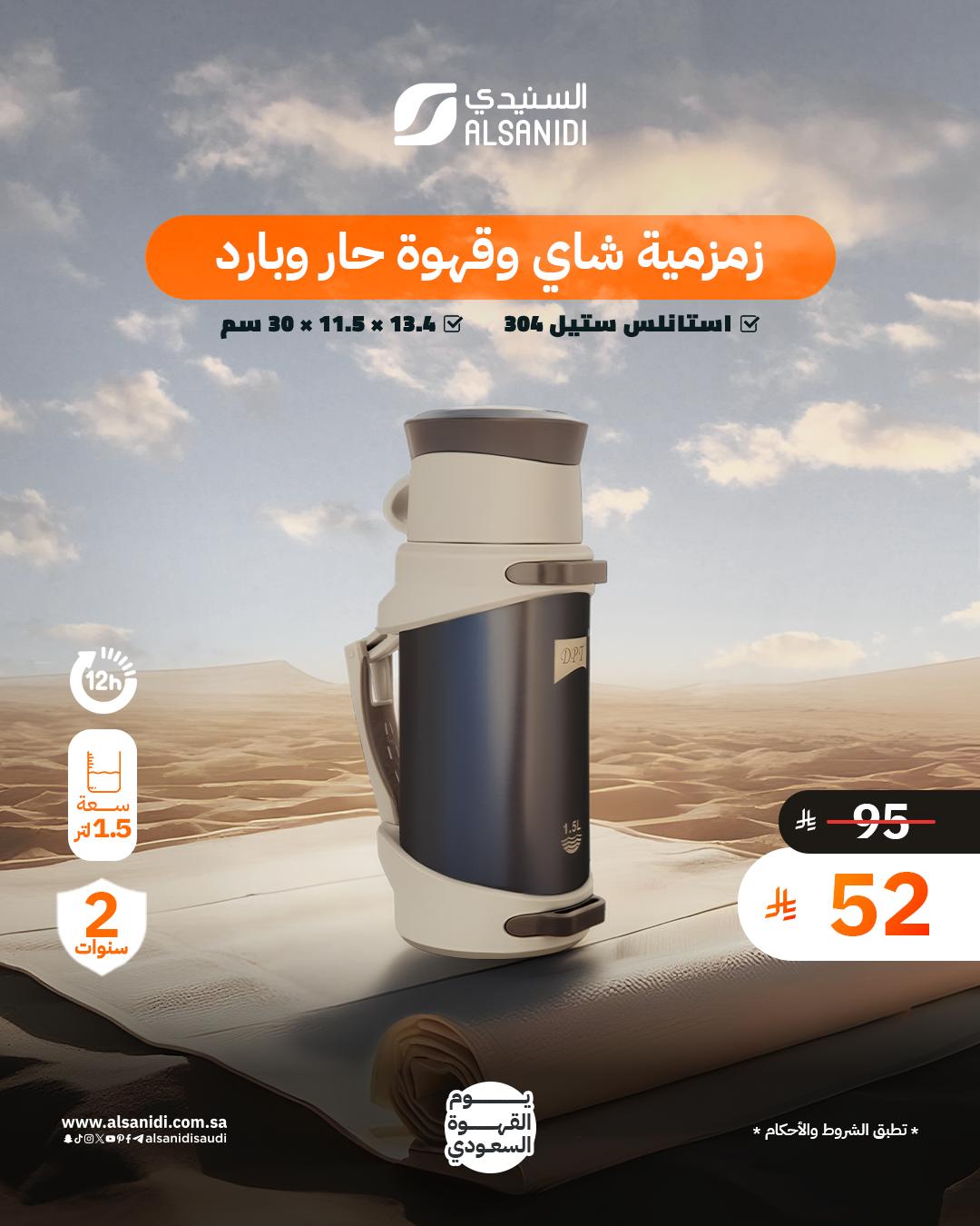 عرض السنيدي للوازم الرحلات