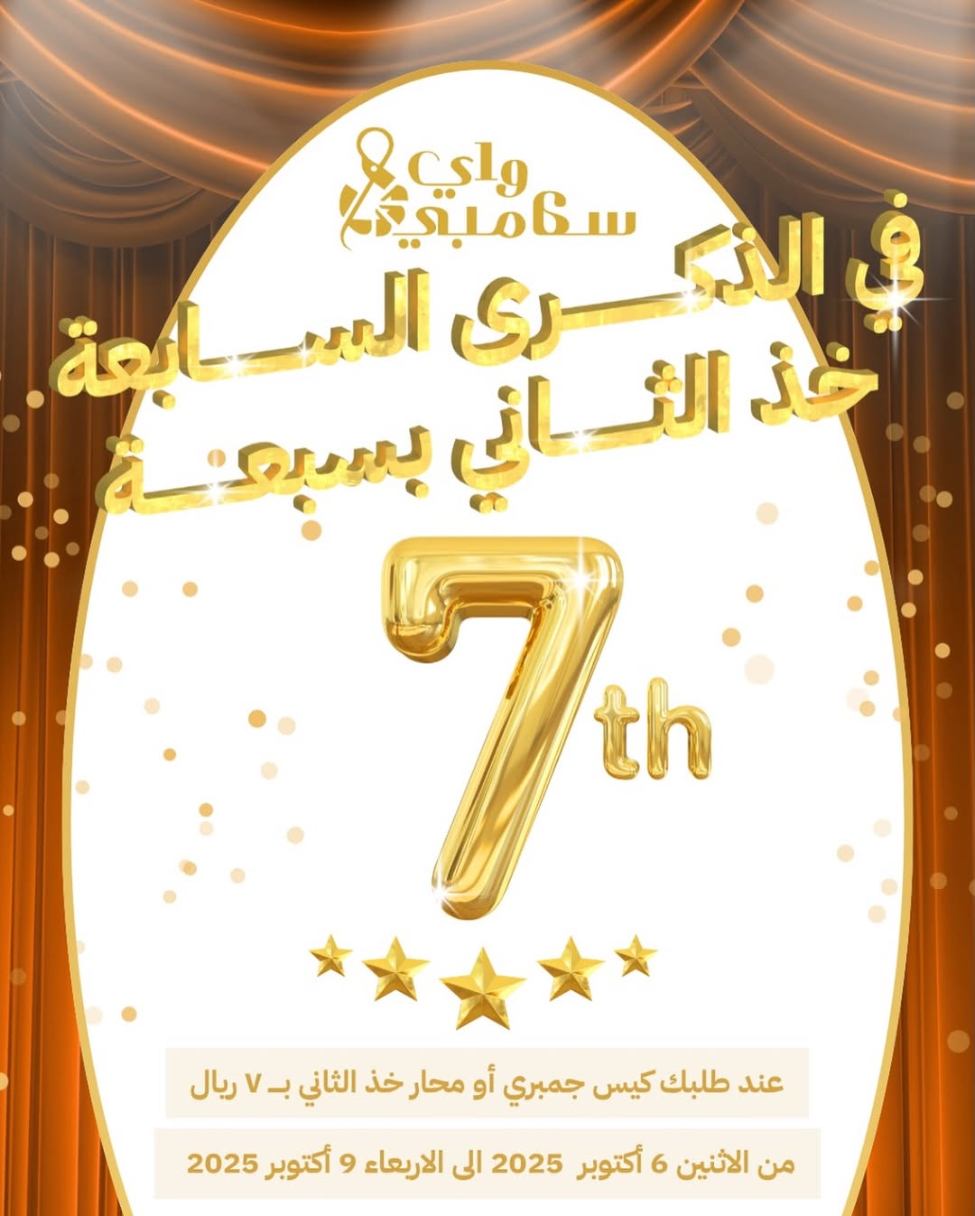 عرض مطاعم واي سكامبي