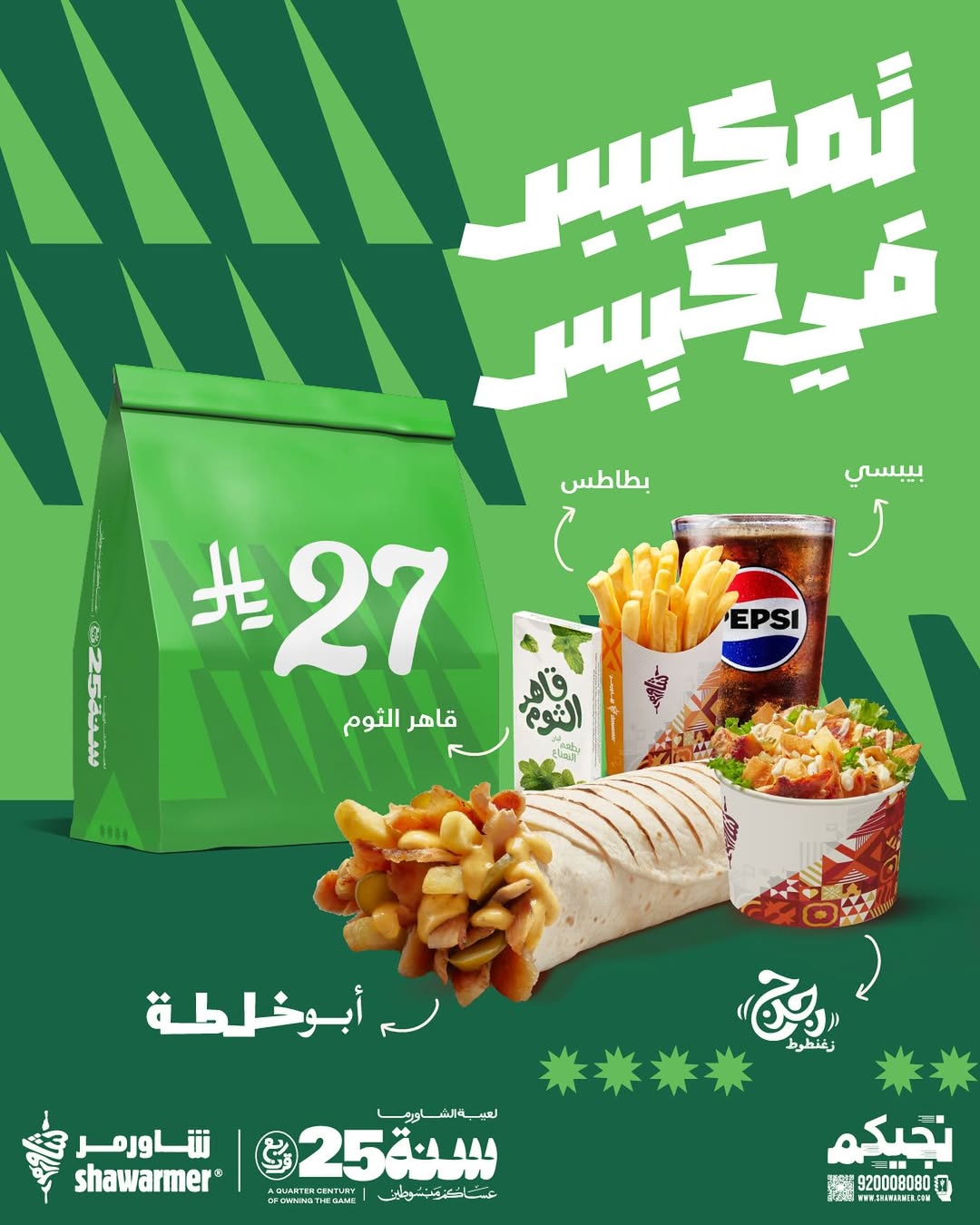 عرض مطاعم شاورمر