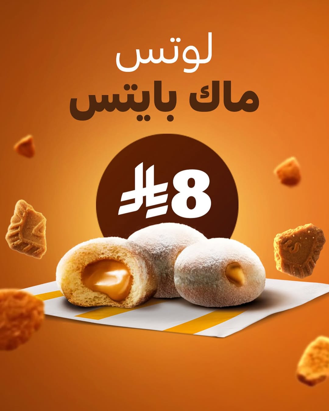 عرض ماك كافيه