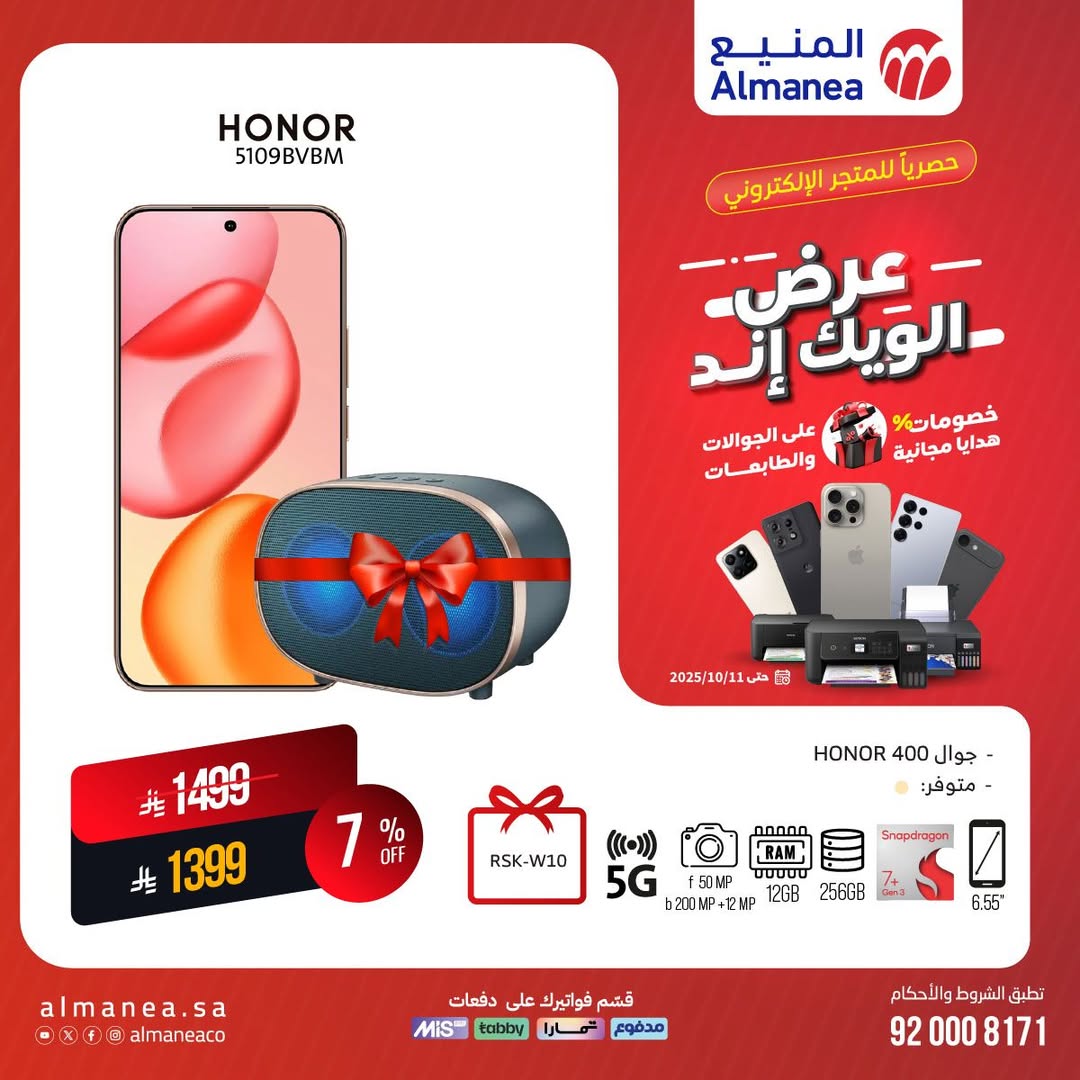 عرض المنيع للأجهزة المنزلية السبت فقط