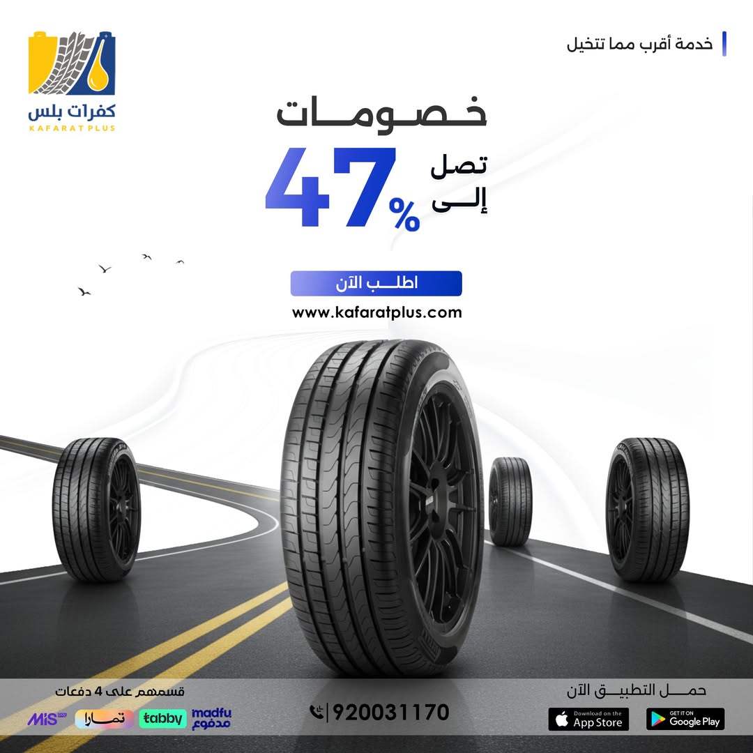 عرض كفرات بلس عرض كفرات بلس
