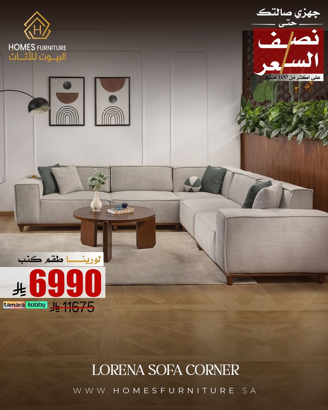 عرض البيوت للأثاث