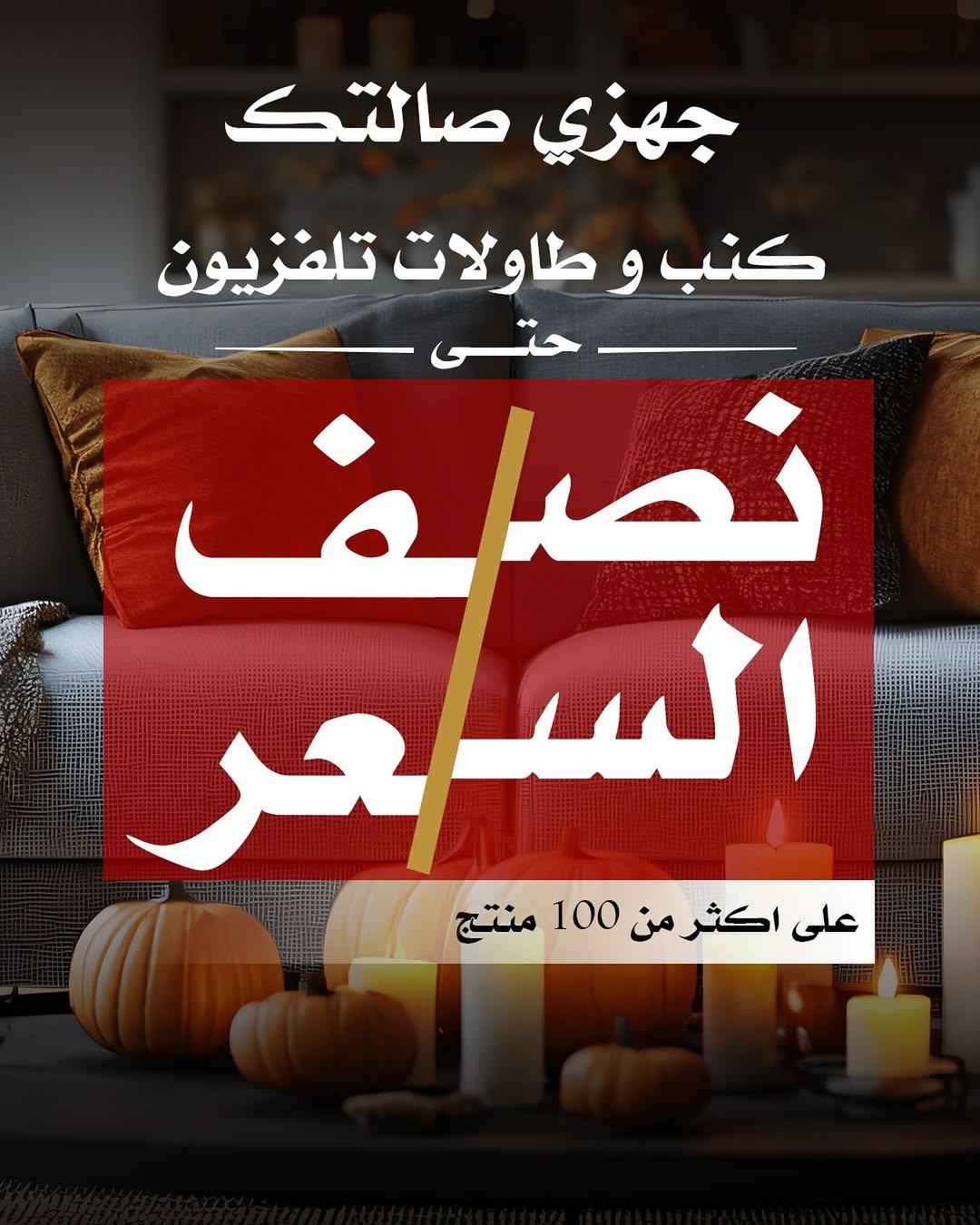 عرض البيوت للأثاث
