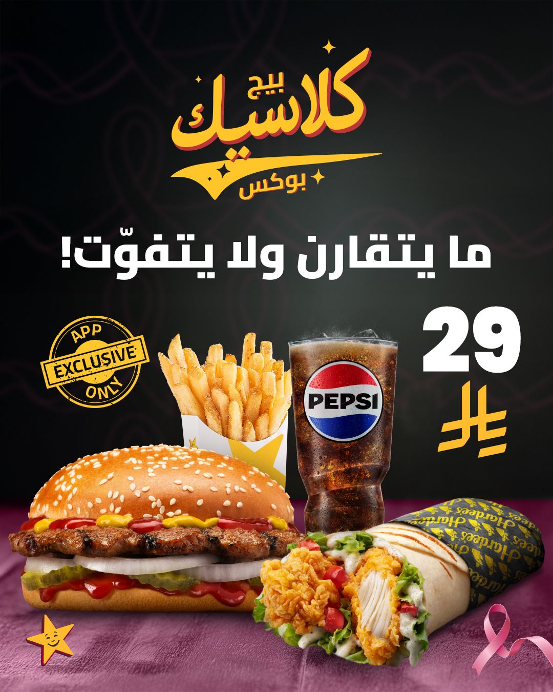 عرض مطاعم هارديز