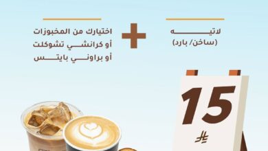 عرض ريبوس كافيه الأحد فقط