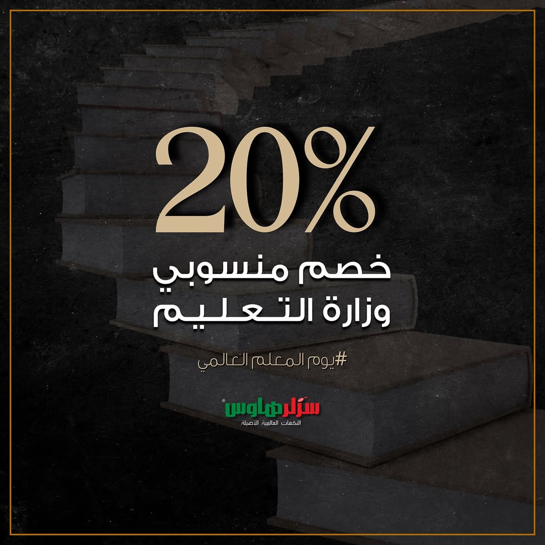 عرض مطاعم سزلرهاوس
