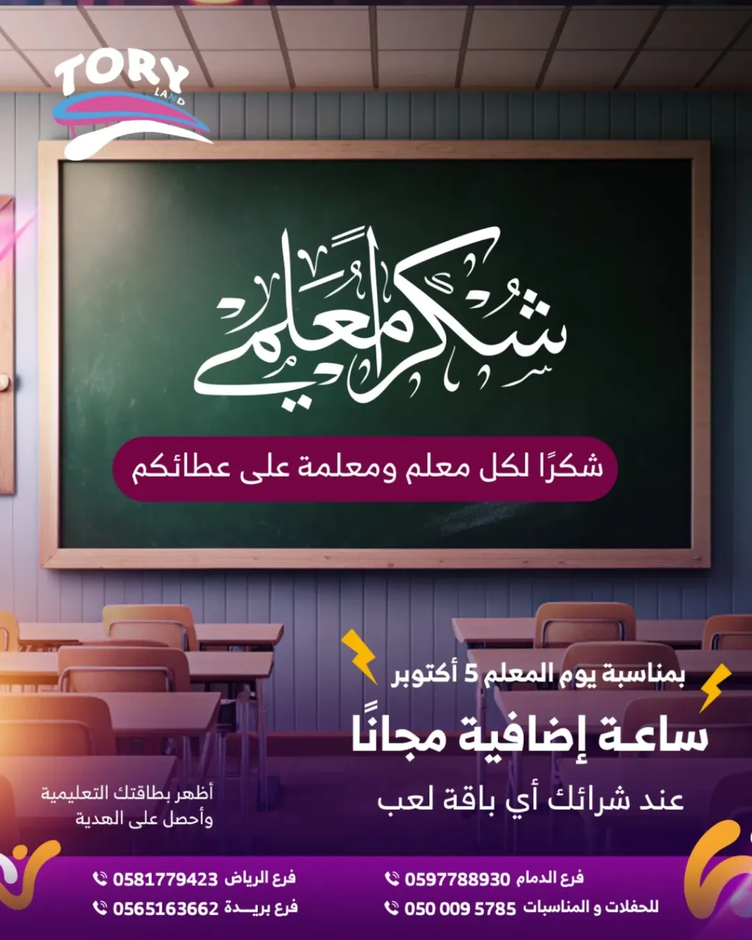عرض توري لاند الأحد فقط