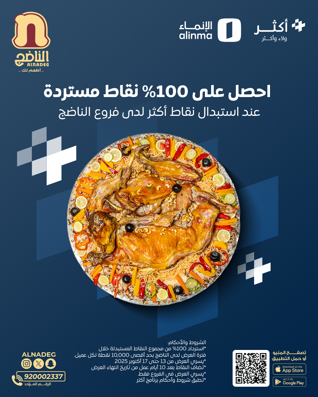 عرض مطاعم الناضج عرض مطاعم الناضج