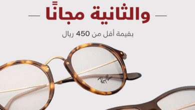 عرض بصريات السقاف