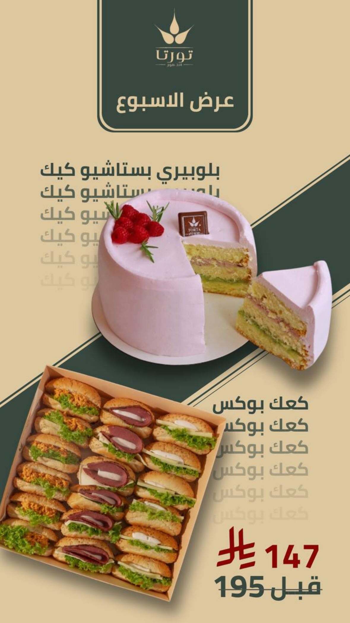 عرض تورتا اند مور