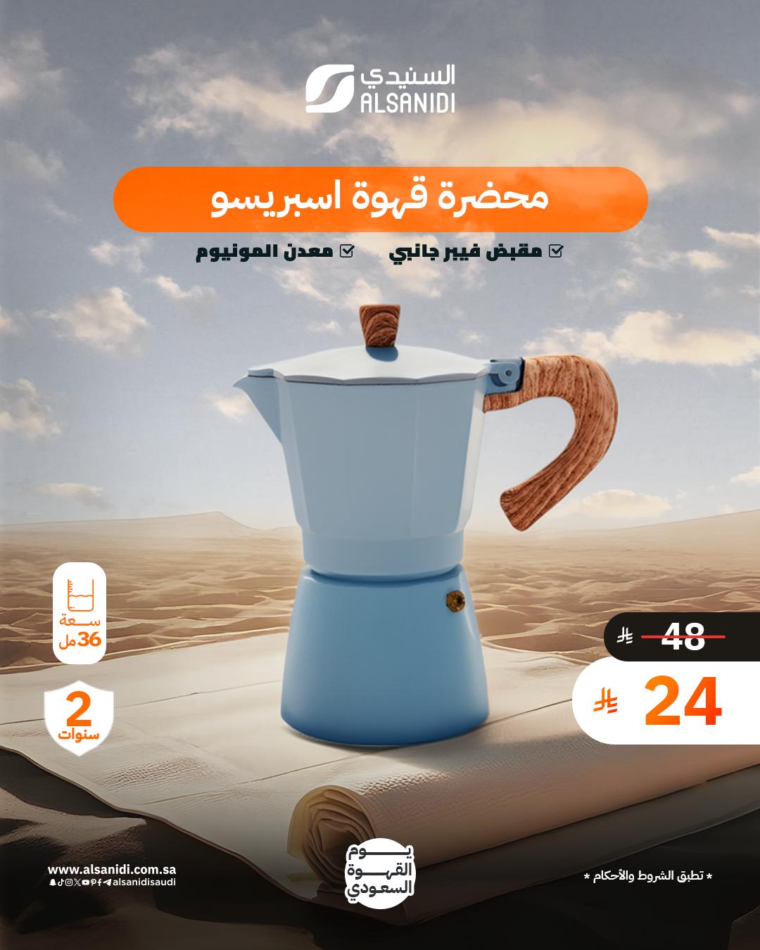 عرض السنيدي للوازم الرحلات