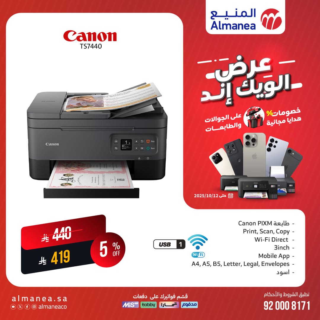 عرض المنيع للأجهزة المنزلية السبت فقط
