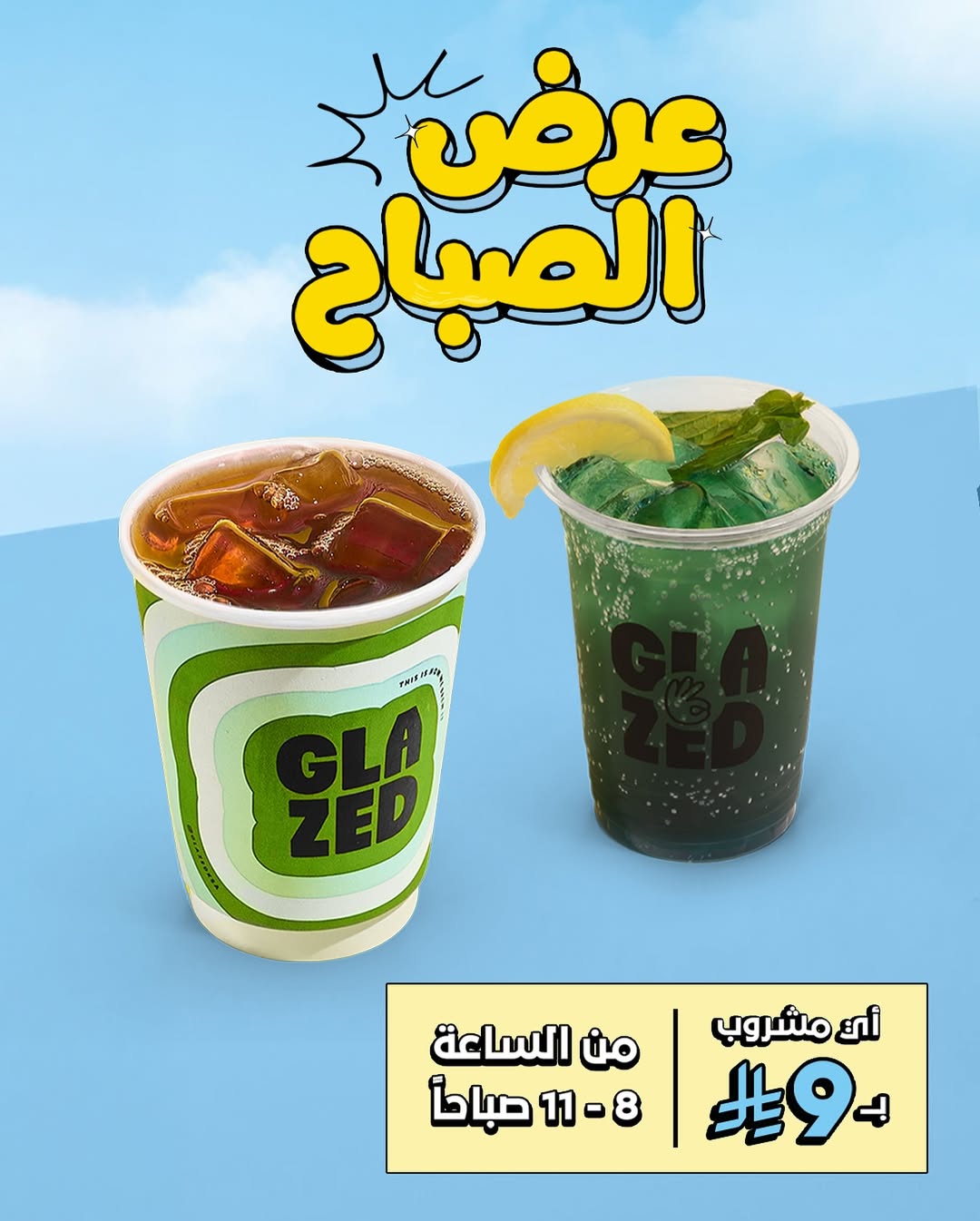 عرض جليزد كافيه