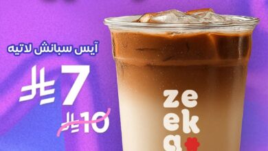 عرض زيكا كافيه الإثنين فقط
