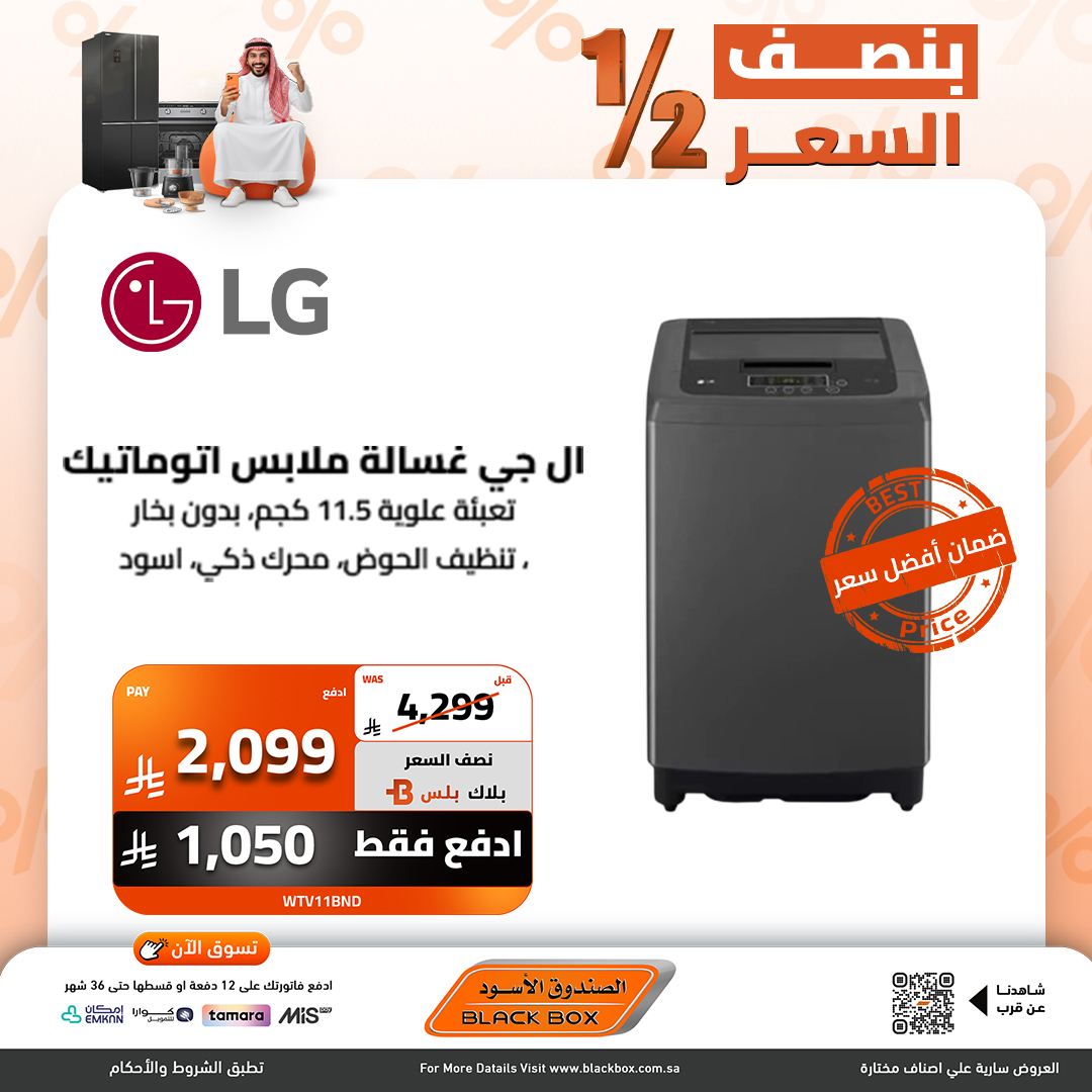 عروض الصندوق الأسود للأجهزة المنزلية عروض الصندوق الأسود للأجهزة المنزلية