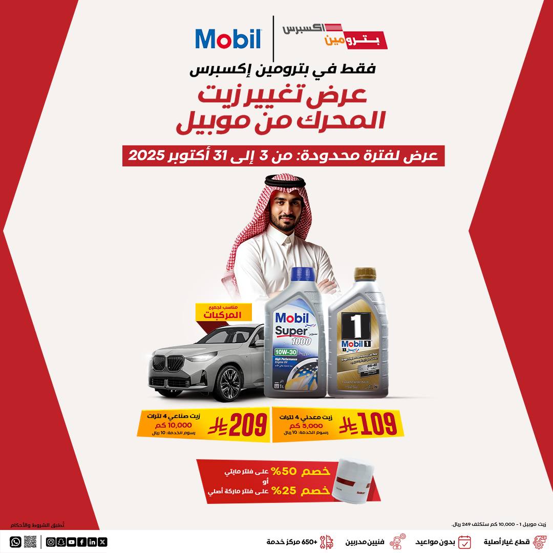 عرض بترومين اكسبرس