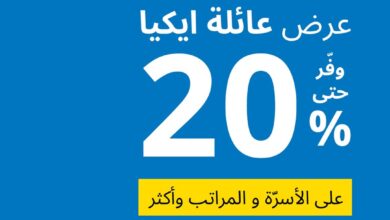 عرض ايكيا