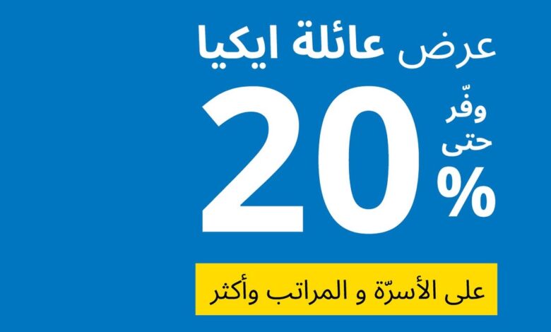 عرض ايكيا