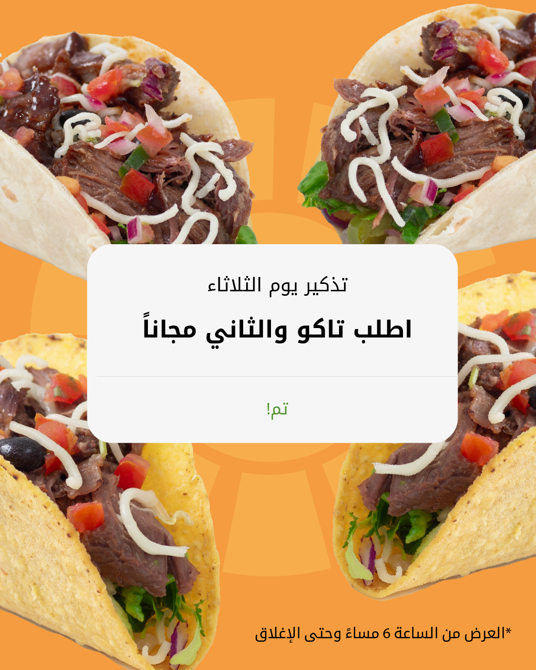 عرض مطاعم فاير جريل الثلاثاء فقط