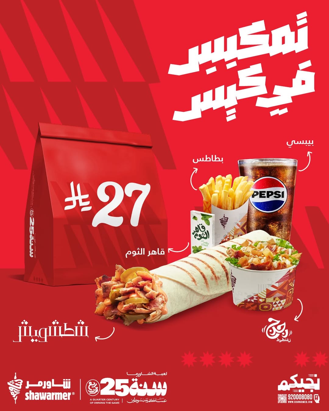 عرض مطاعم شاورمر عرض مطاعم شاورمر