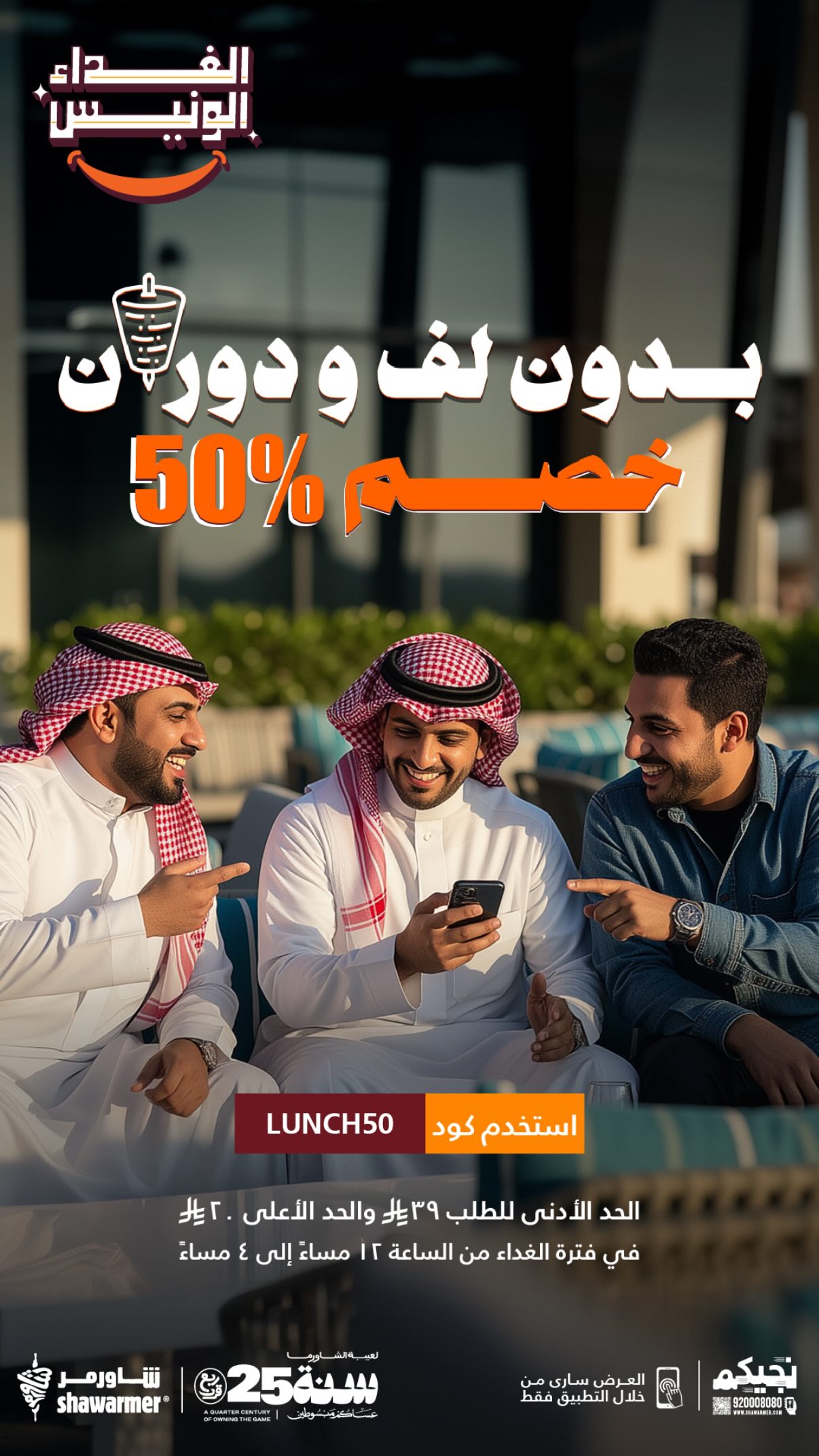 عرض مطاعم شاورمر