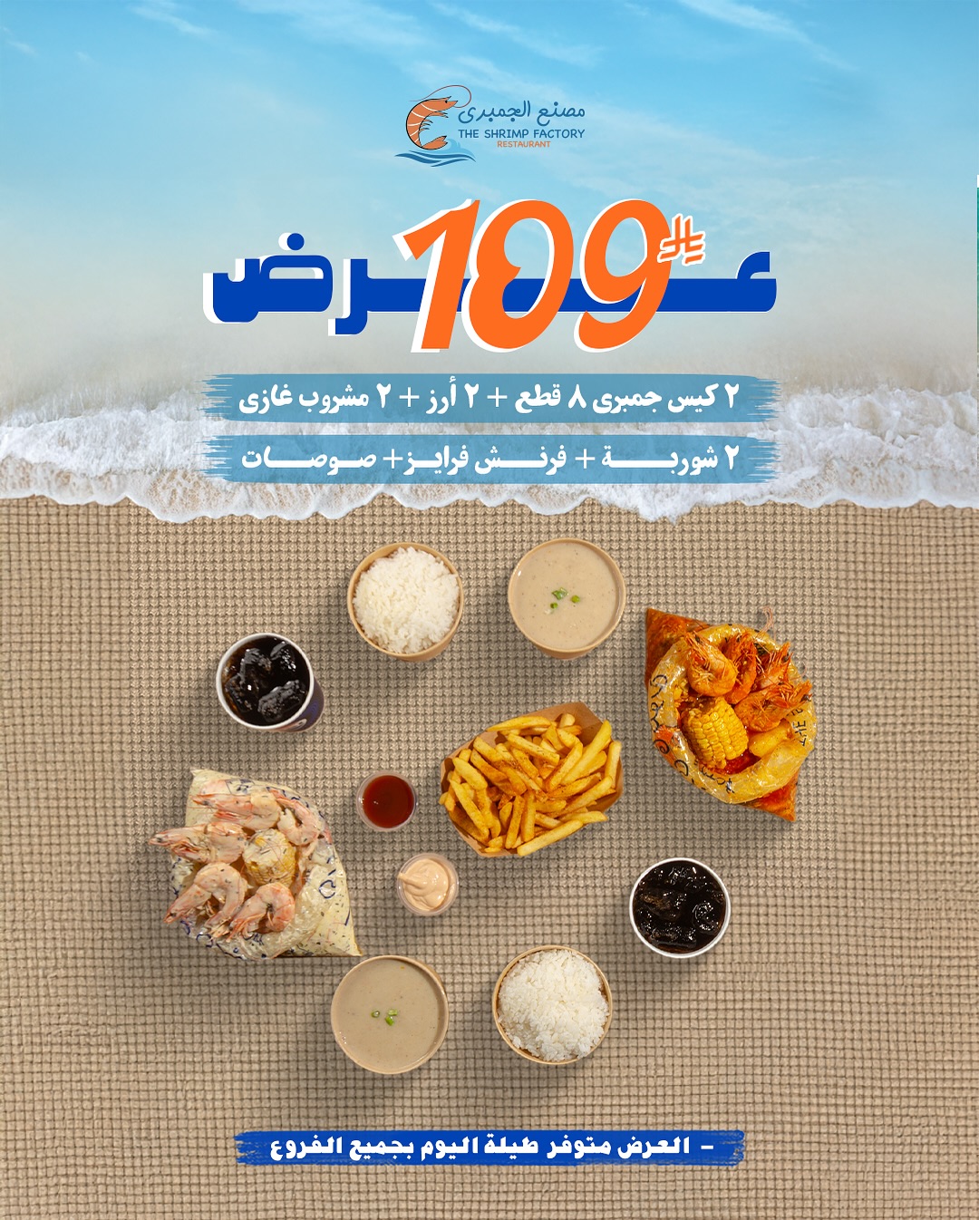 عرض مطاعم جمبري فاكتوري