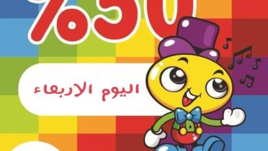 عرض توي تاون الأربعاء فقط