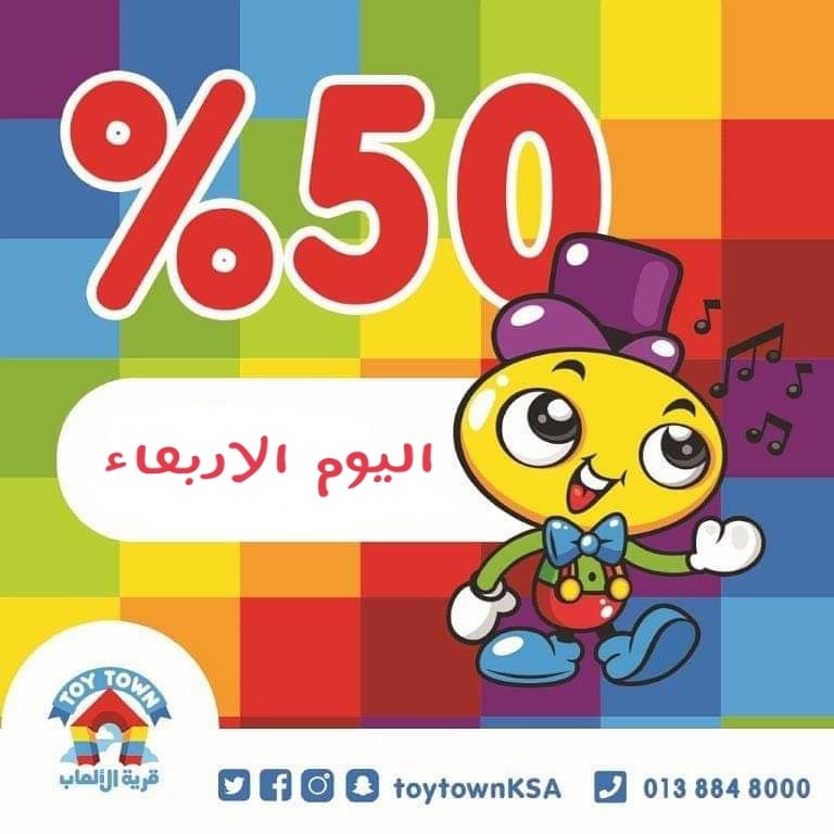 عرض توي تاون الأربعاء فقط عرض توي تاون الأربعاء فقط