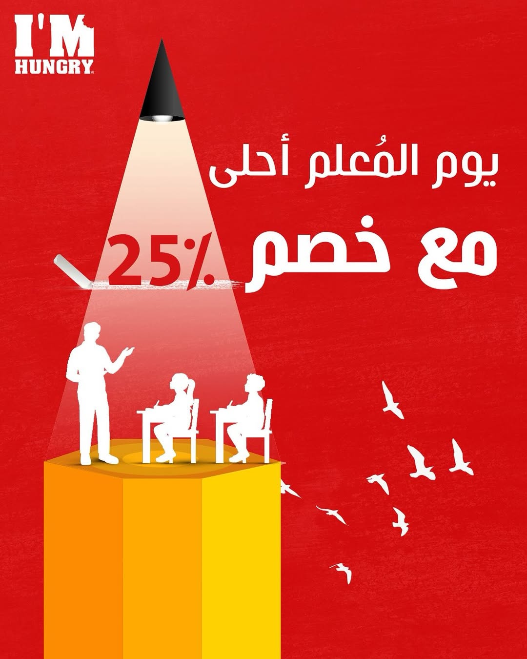 عرض مطاعم اي ام هنجري