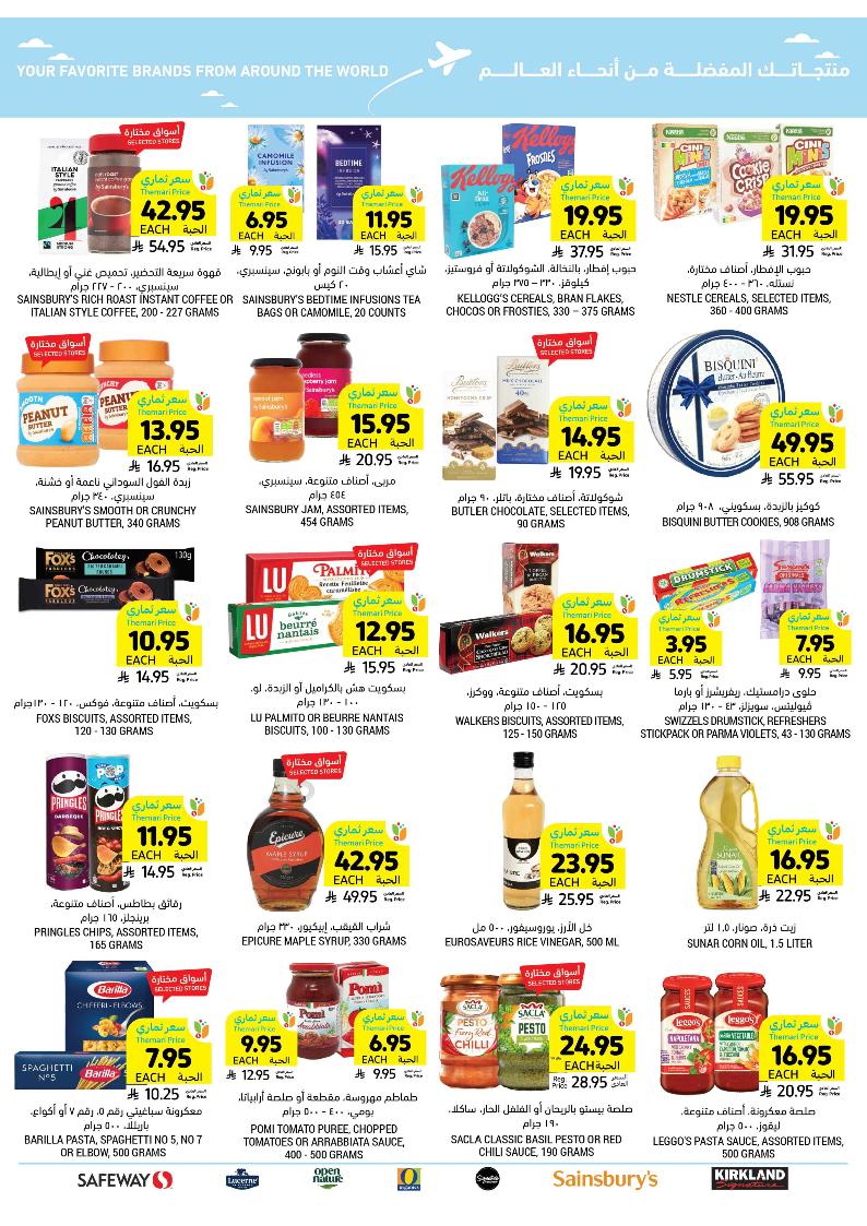 عروض أسواق التميمي الأسبوعية